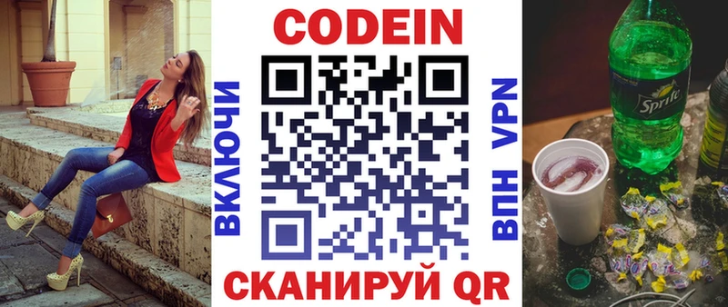 Codein Purple Drank  Ессентукская 